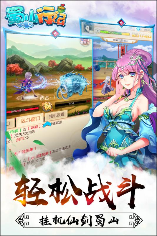 蜀山行记 官方正版