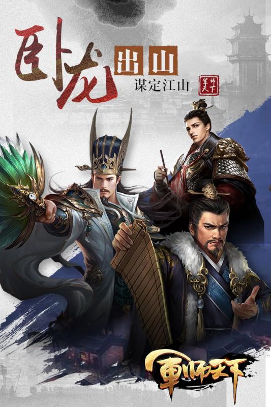 军师天下  九游版