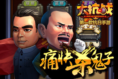 大抗戰(zhàn)