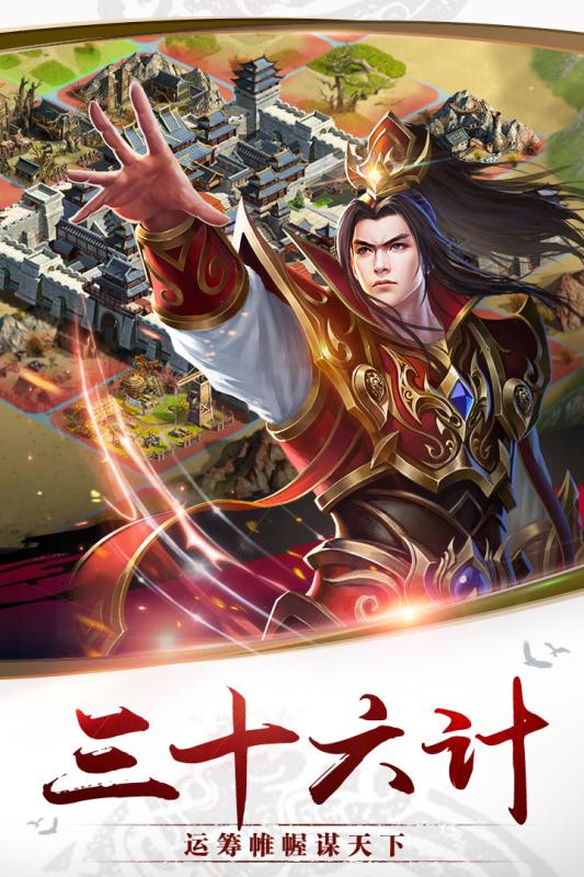 千軍計  九游版