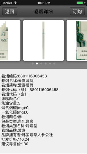 新商盟手機訂煙