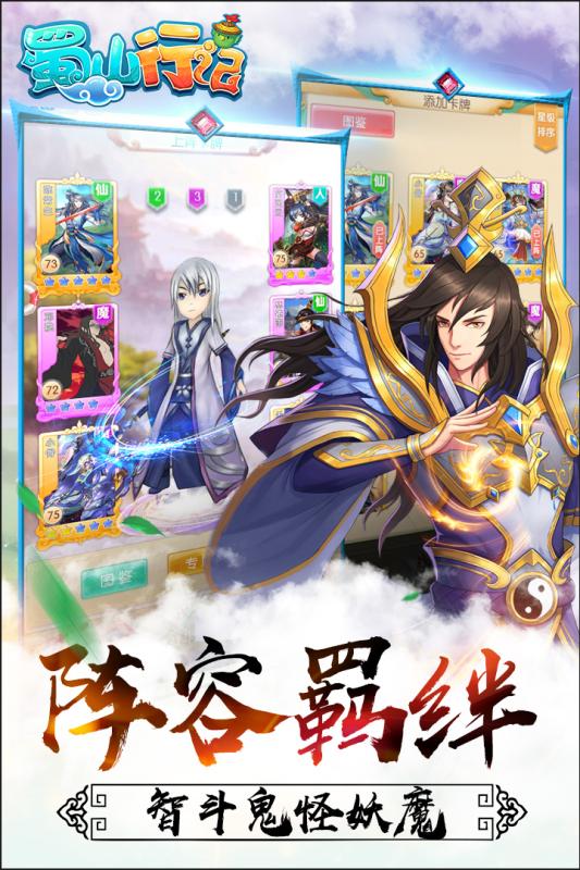 蜀山行记 官方正版