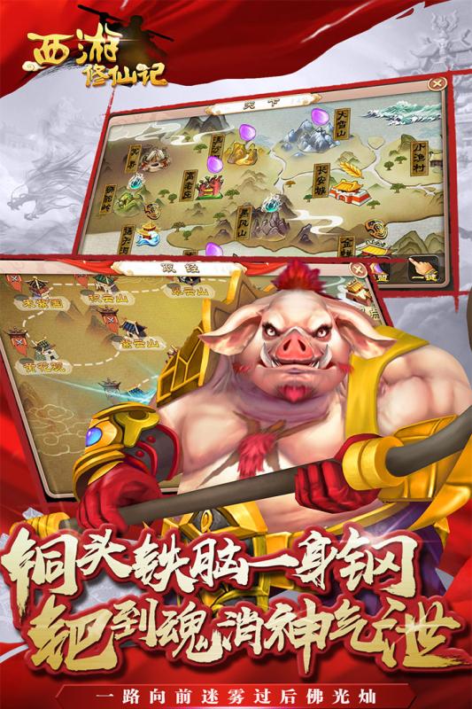 西游修仙記  九游版