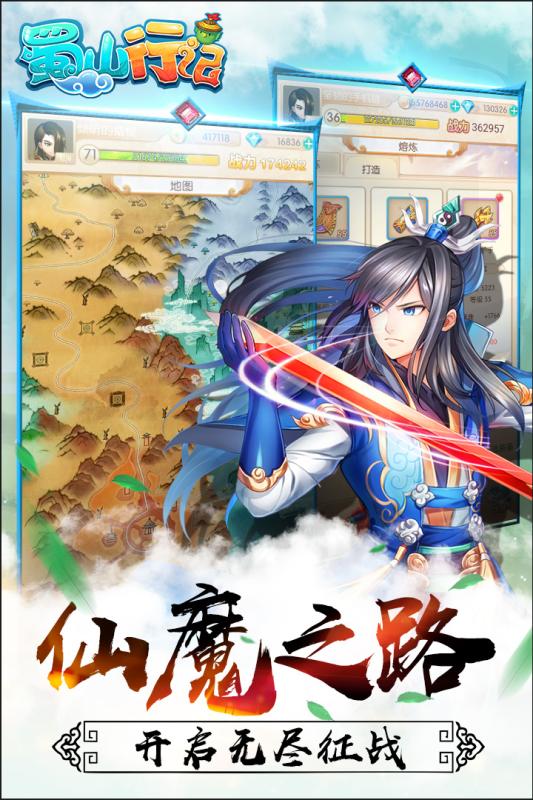 蜀山行记 官方正版