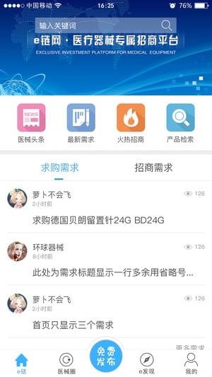 e鏈網