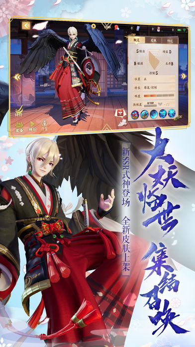 王者榮耀 陰陽師版