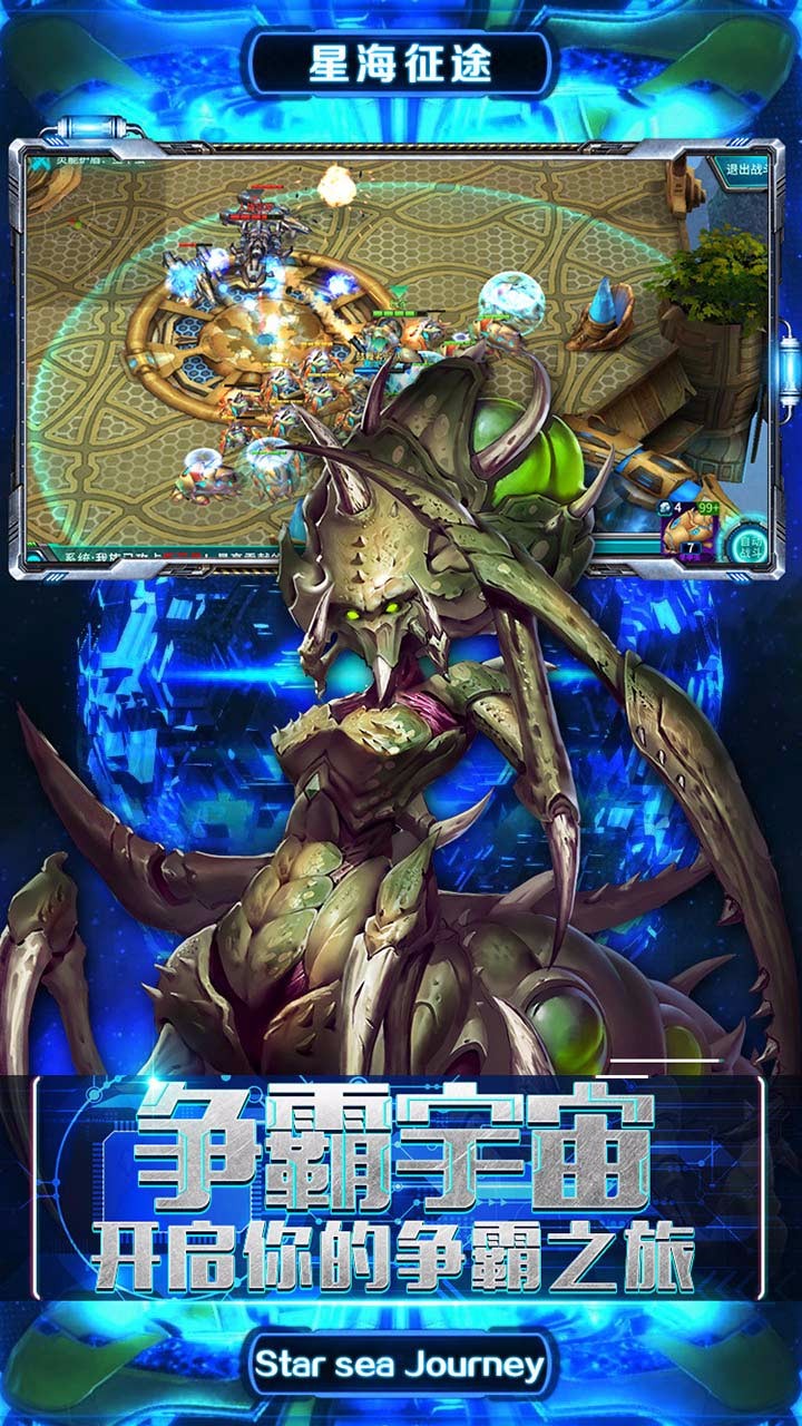 星海征途  果盤版