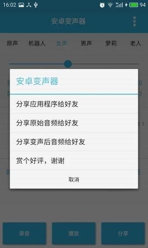 微信男聲變女聲