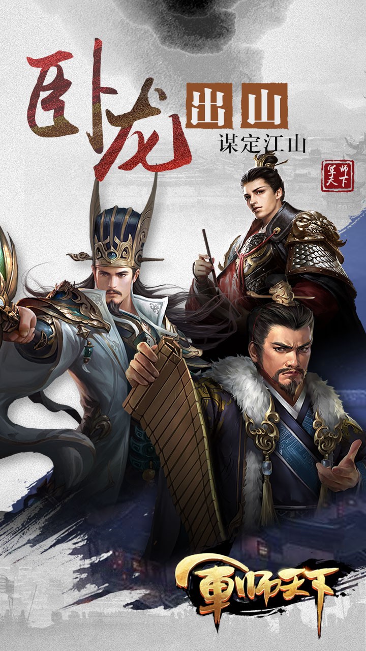 军师天下  果盘版