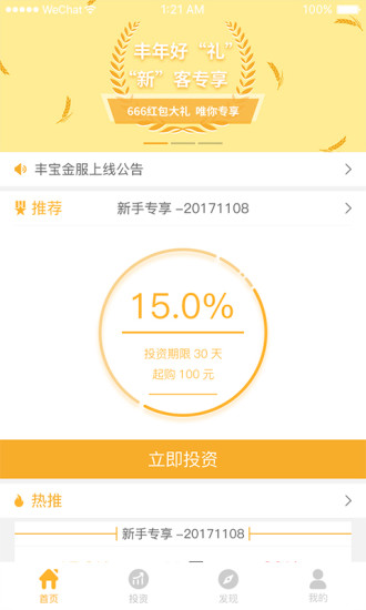 豐寶金服