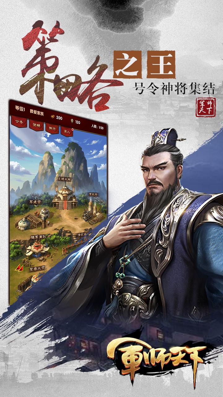 军师天下  果盘版