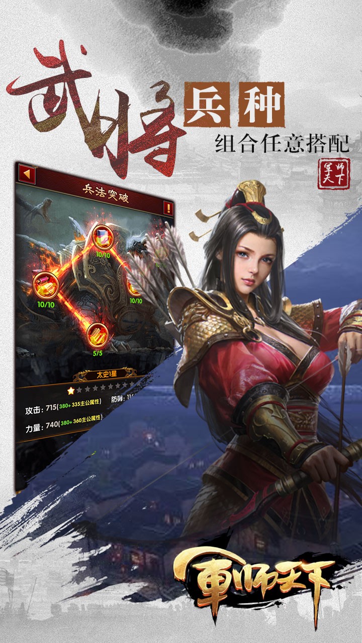 军师天下  果盘版