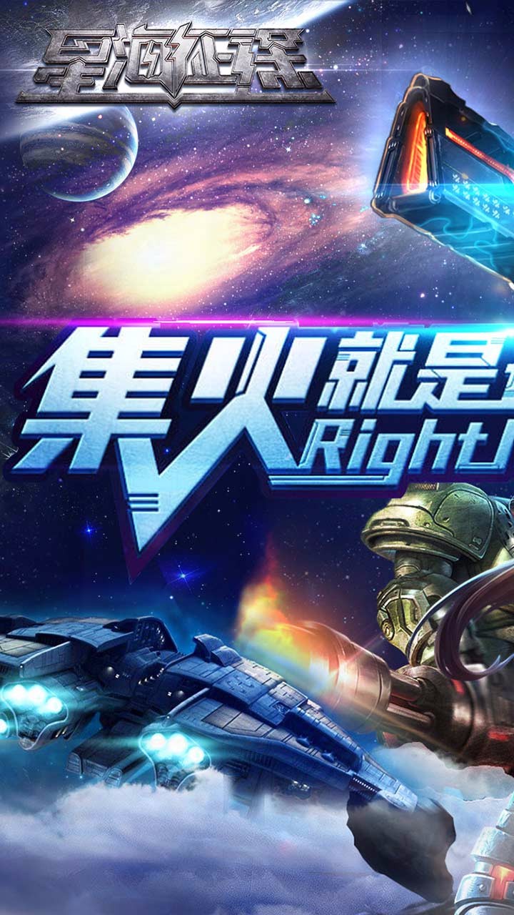 星海征途  果盤版