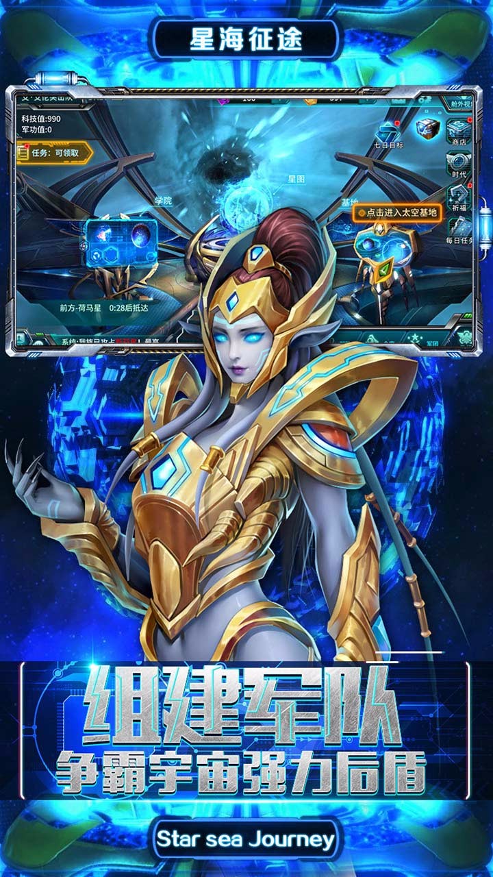 星海征途  果盤版