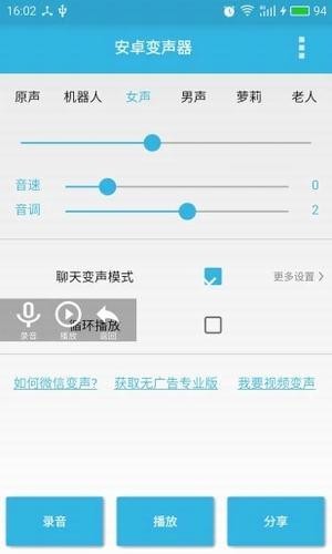 微信男聲變女聲