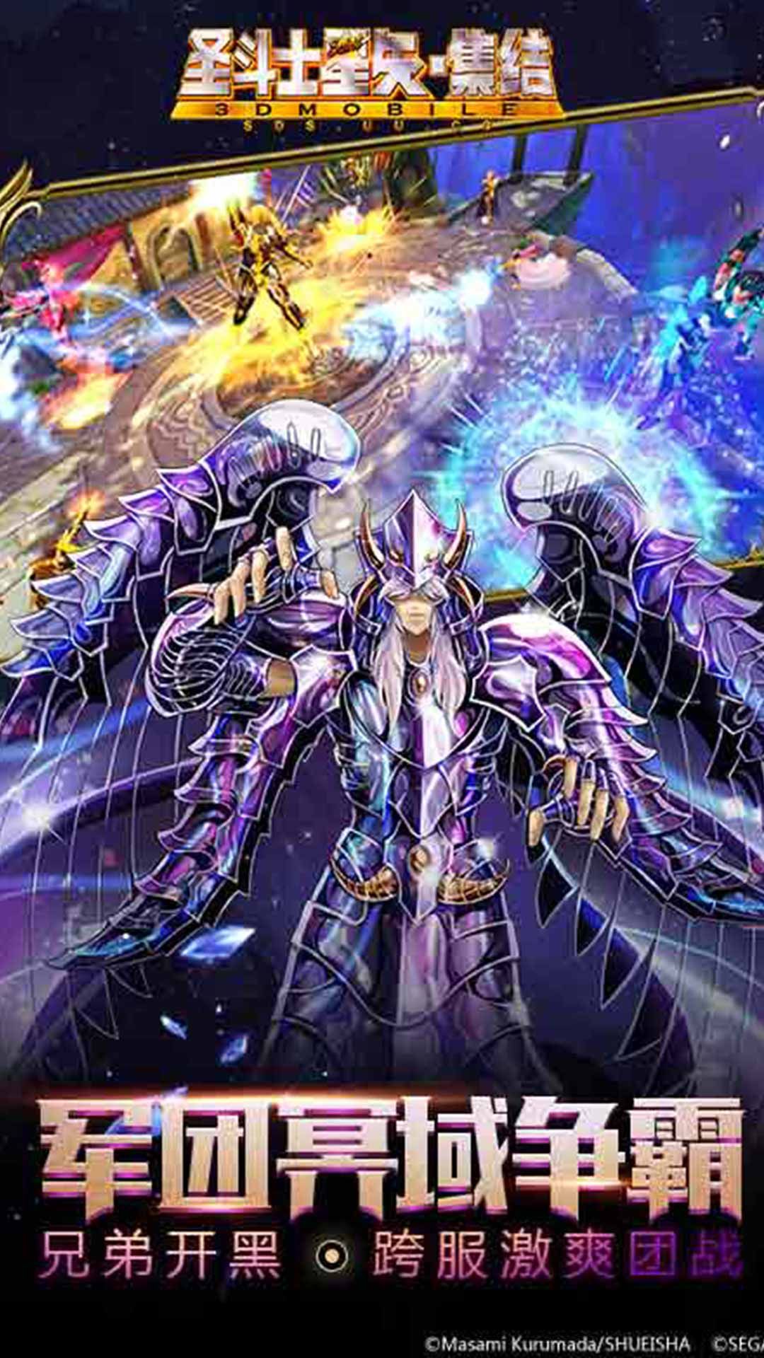 圣斗士星矢集结