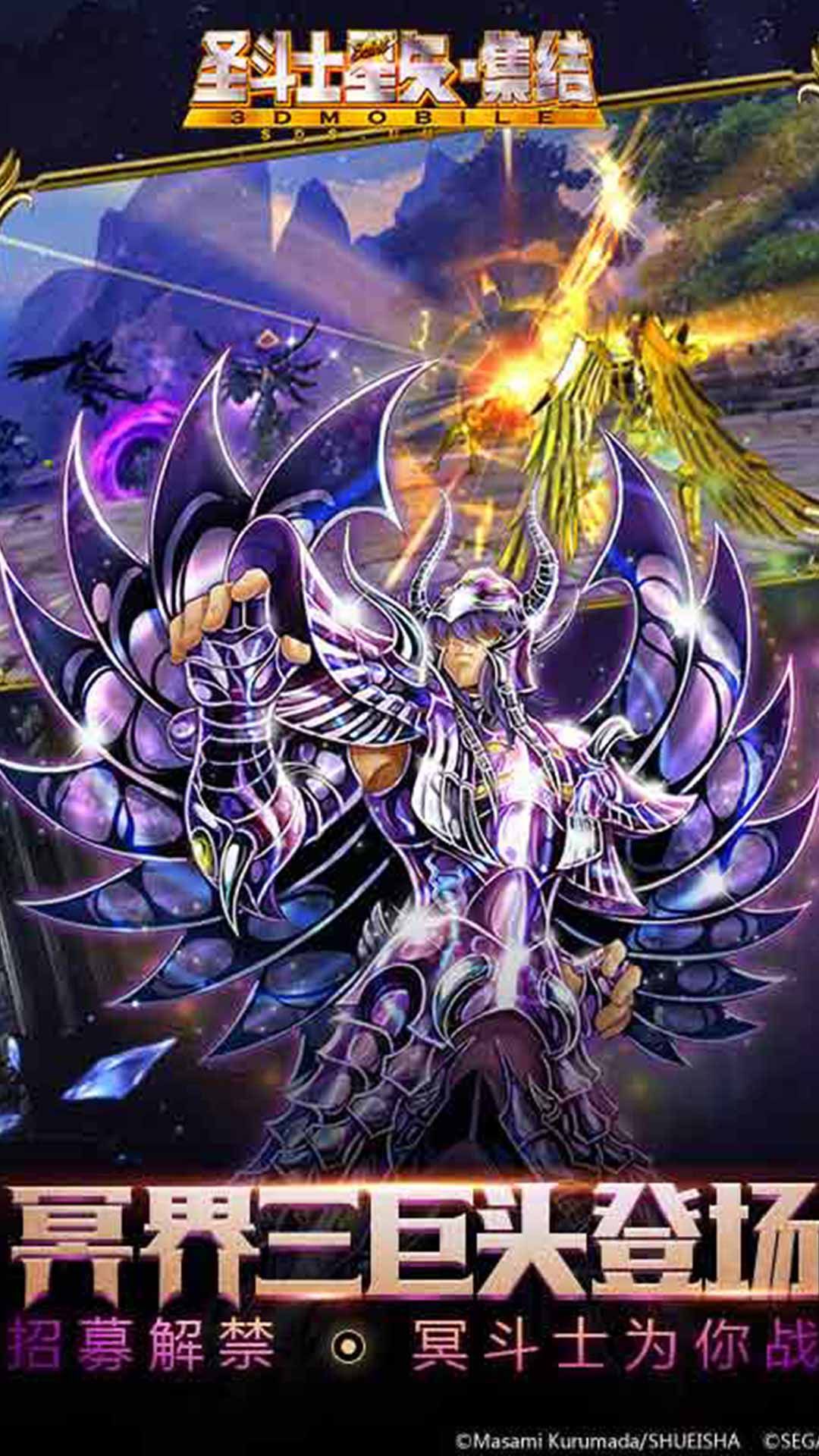 圣斗士星矢集结