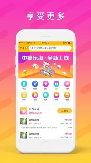 中捷樂淘