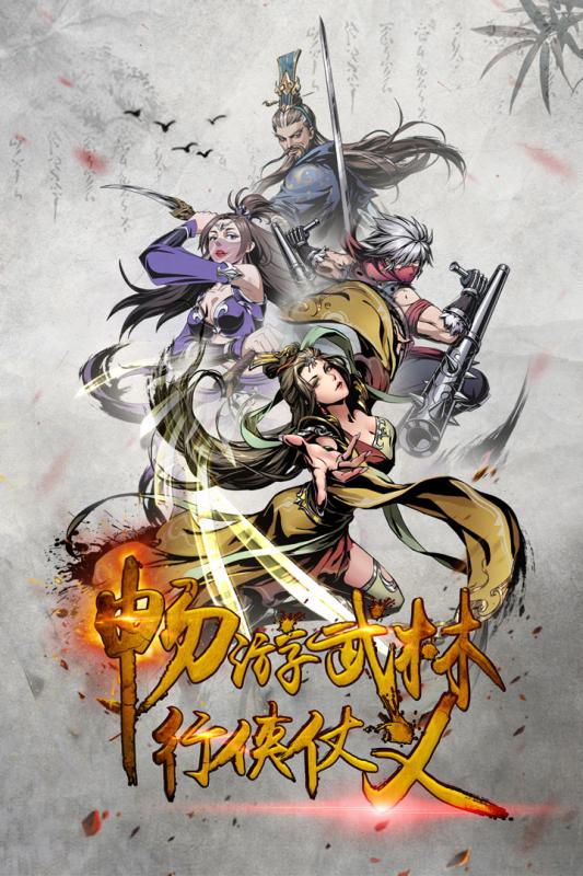 斗轉武林  九游版
