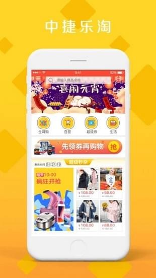 中捷樂淘