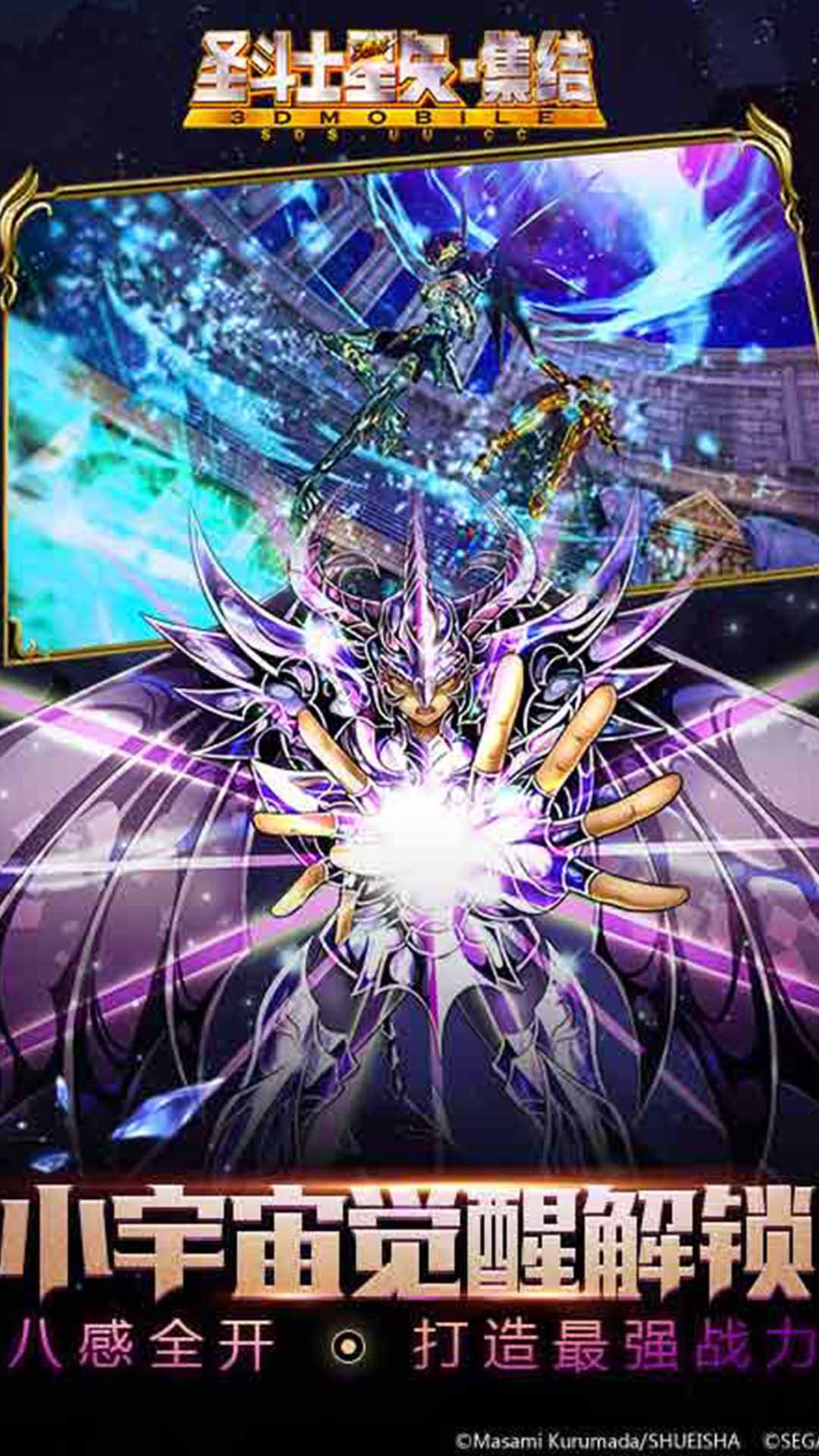 圣斗士星矢集结