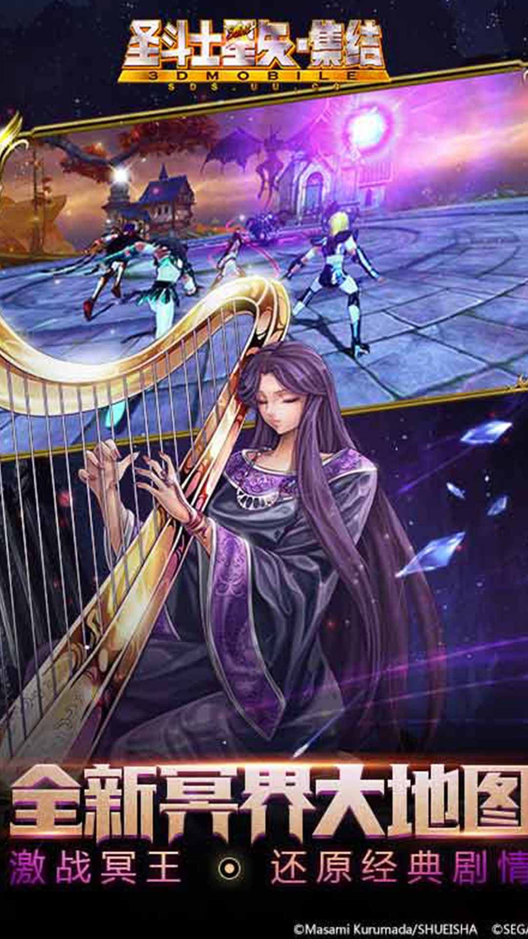 圣斗士星矢集结