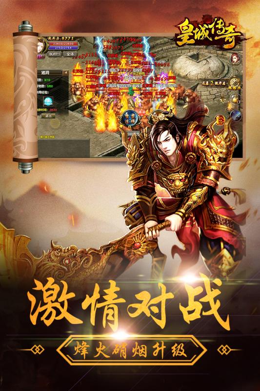 皇城傳奇  九游版