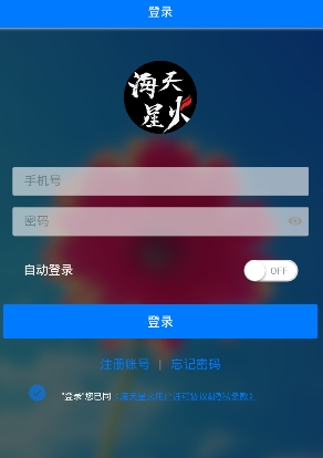 海天星火