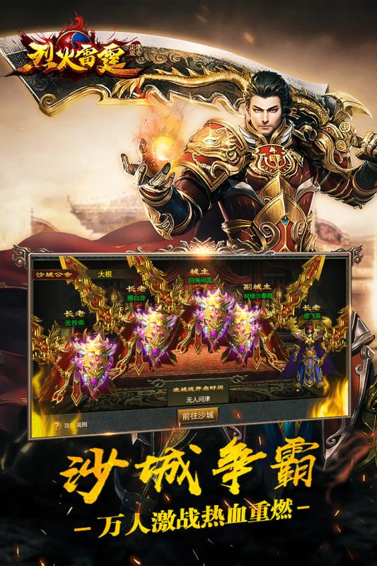 烈火雷霆  九游版