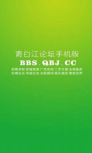 青白江論壇