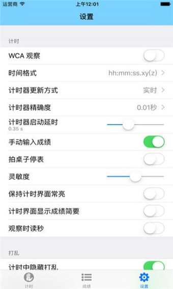 魔方計(jì)時(shí)器