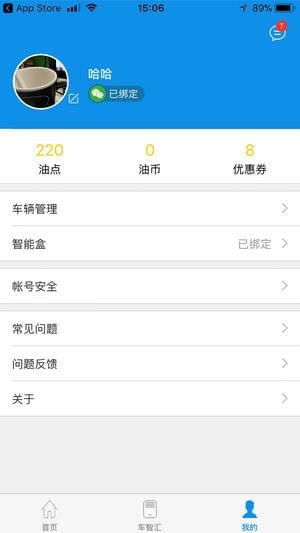 車智慧