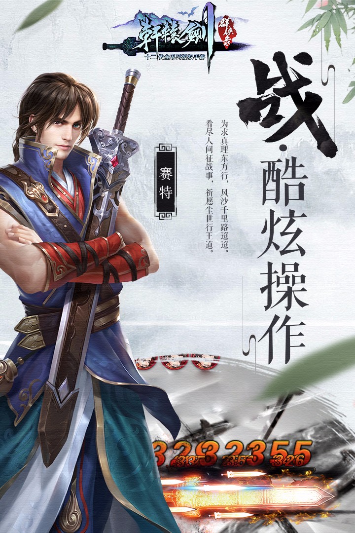 軒轅劍群俠錄  果盤版