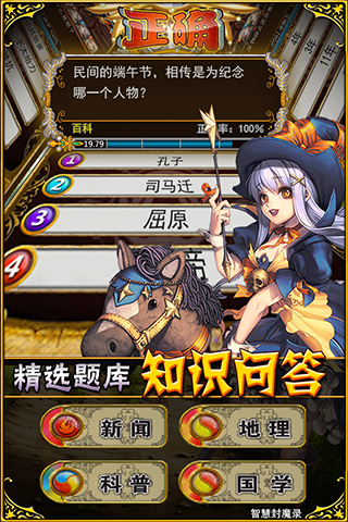 問你妹之智慧封魔錄