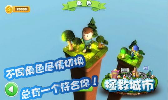 拯救城市