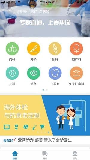 愛幫診