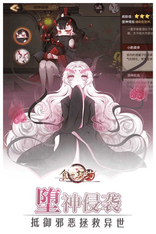 食之契約  九游版