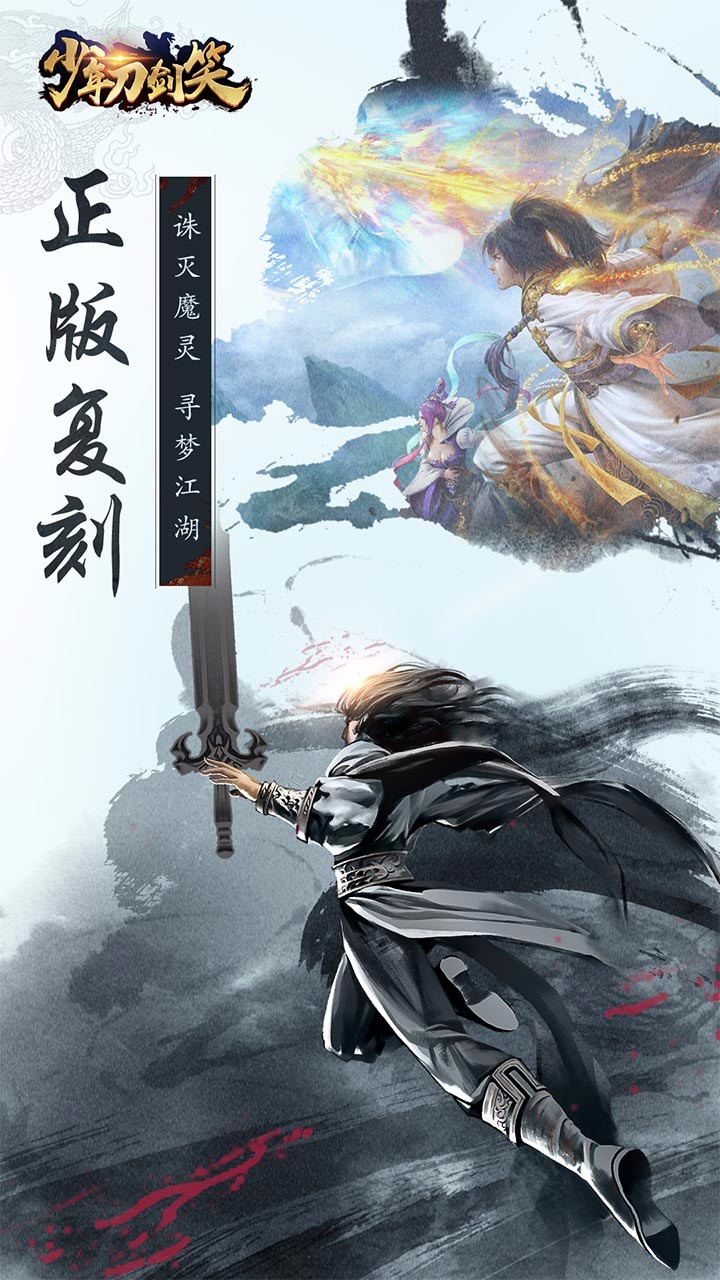少年刀劍笑  果盤版