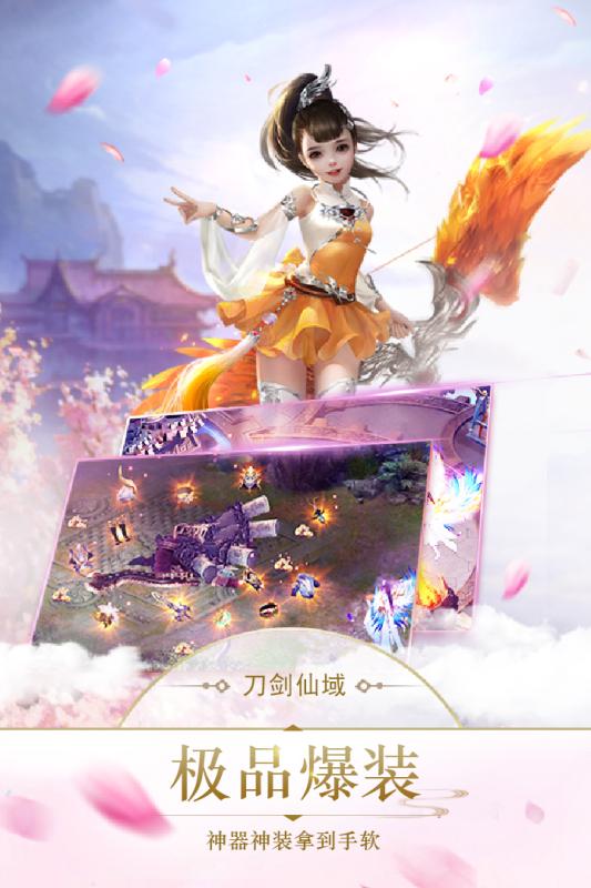 刀剑仙域  九游版