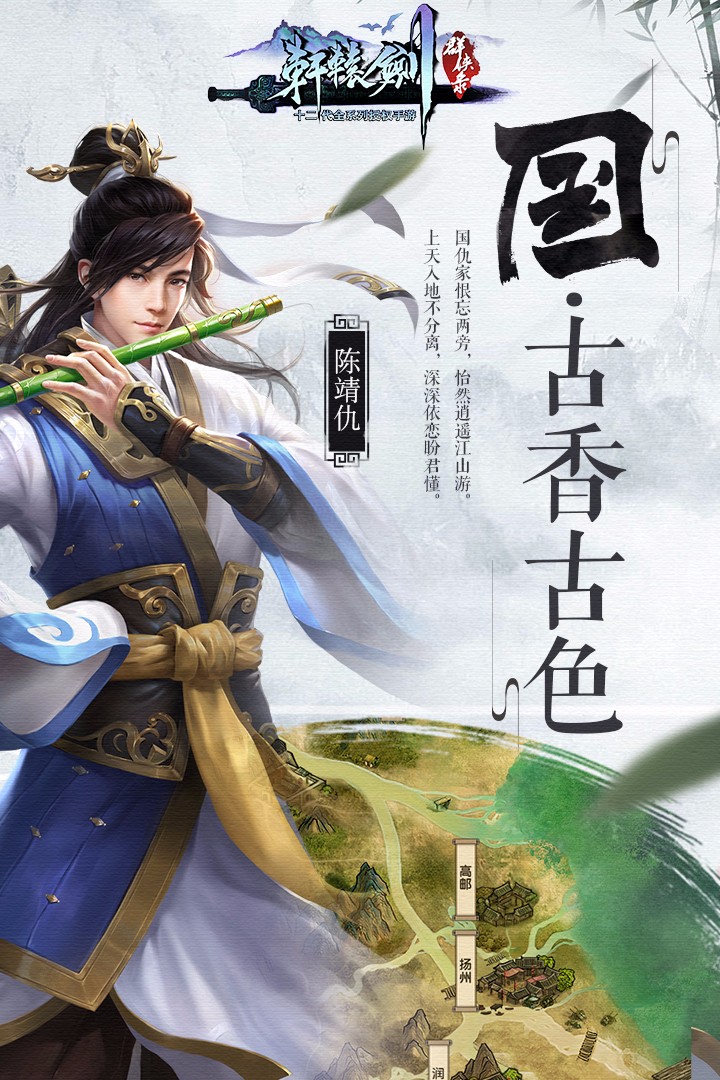 軒轅劍群俠錄  果盤版