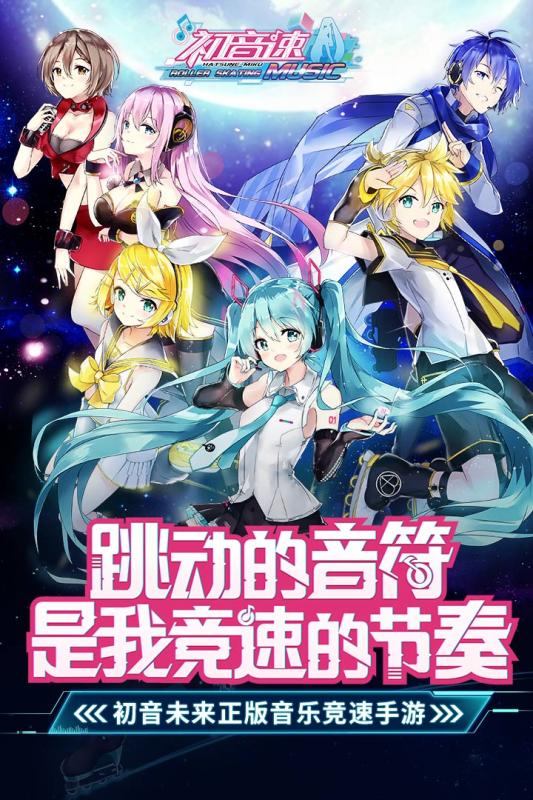 初音速  九游版