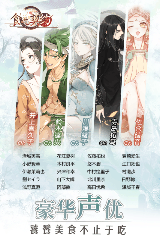 食之契約  九游版