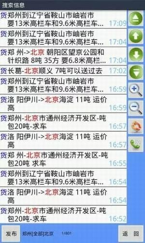 萬順物流全國通