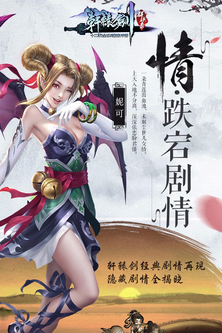 軒轅劍群俠錄  果盤版