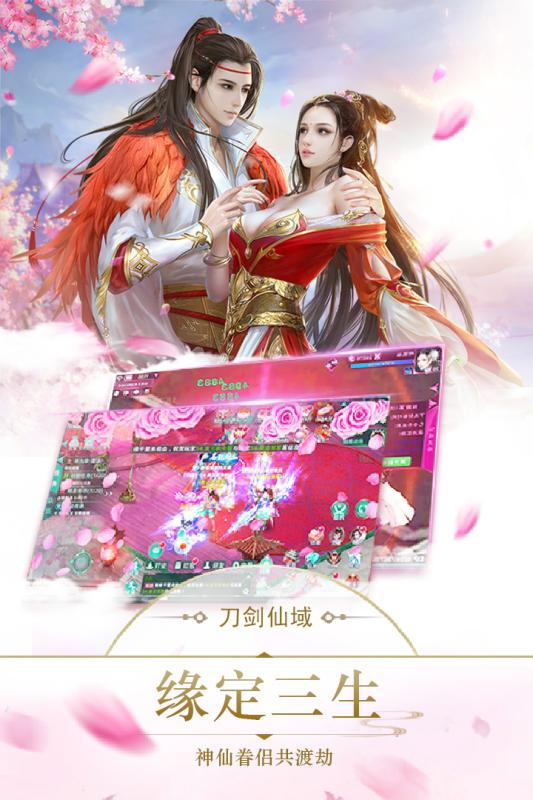 刀剑仙域  九游版