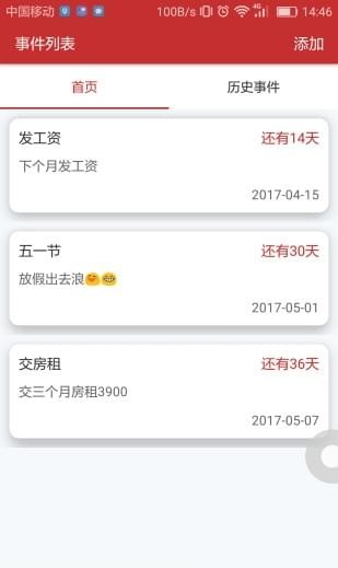 天天倒計時