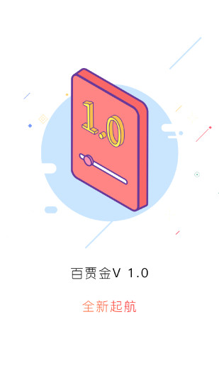 百賈金理財