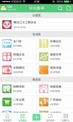 青白江論壇