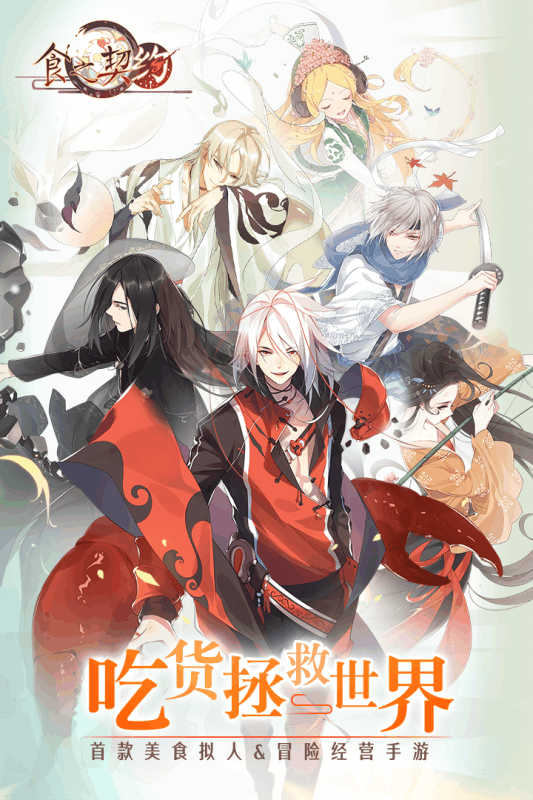 食之契約  九游版