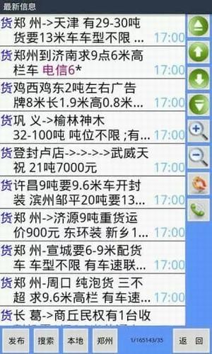 萬順物流全國通